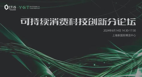 重磅官宣丨ctis 2024科技及創新大會搶先知,特色活動驚喜放送