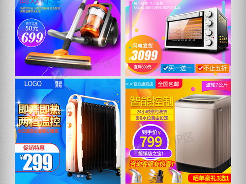 2018年家電主圖設(shè)計(jì)經(jīng)典海報(bào)PSD分層素材下載 - 數(shù)碼家電與工藝品精選