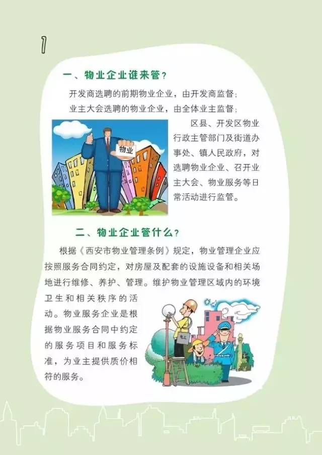 漫畫版物業(yè)小區(qū)問(wèn)題由誰(shuí)管？—— 一次關(guān)于物業(yè)管理的趣味探討